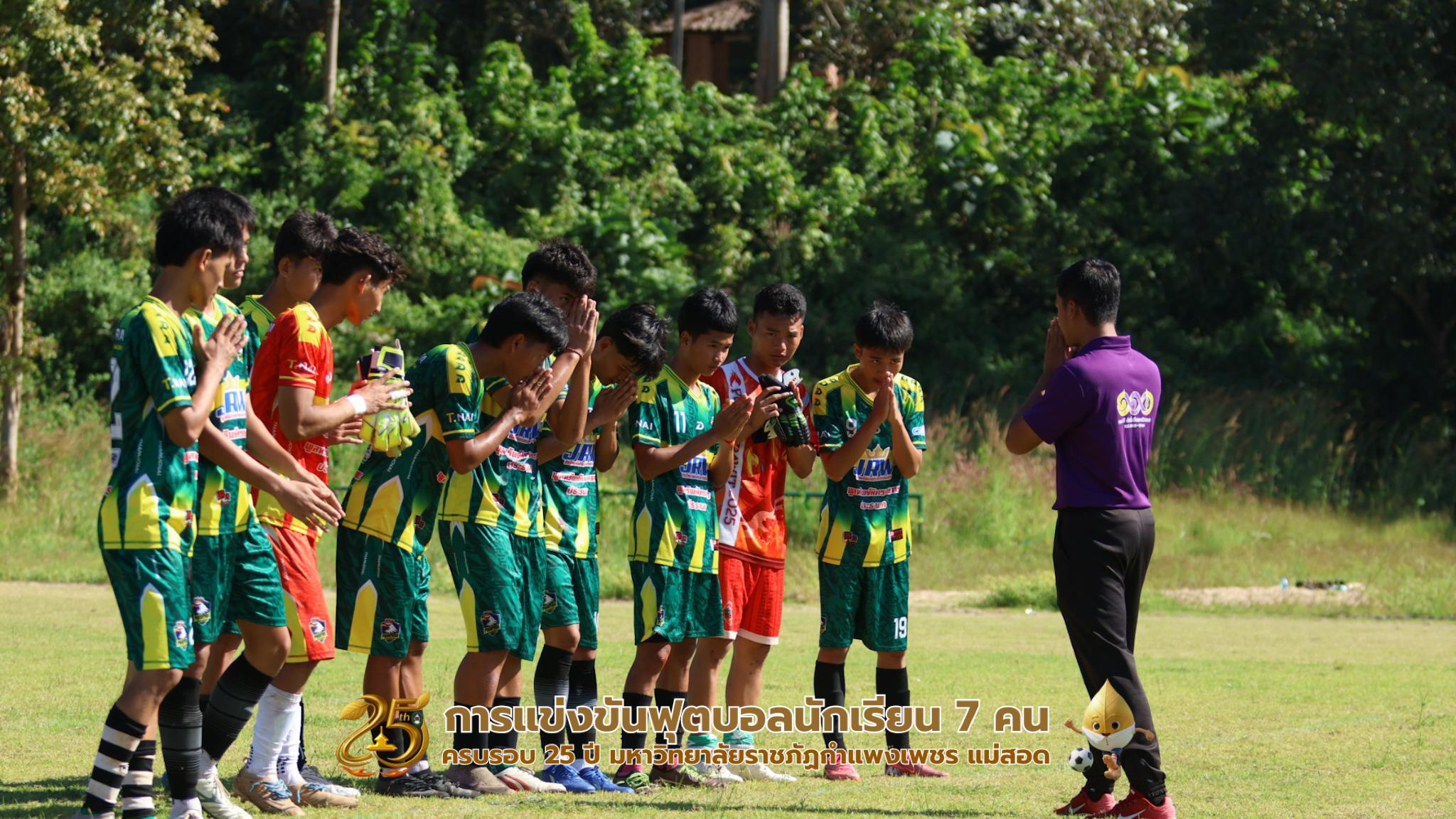 139. กิจกรรมการแข่งขันฟุตบอลนักเรียน รอบ 8 ทีม